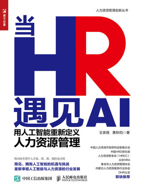 cover image of 当HR遇见AI